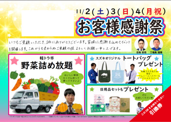 お客様感謝祭！！